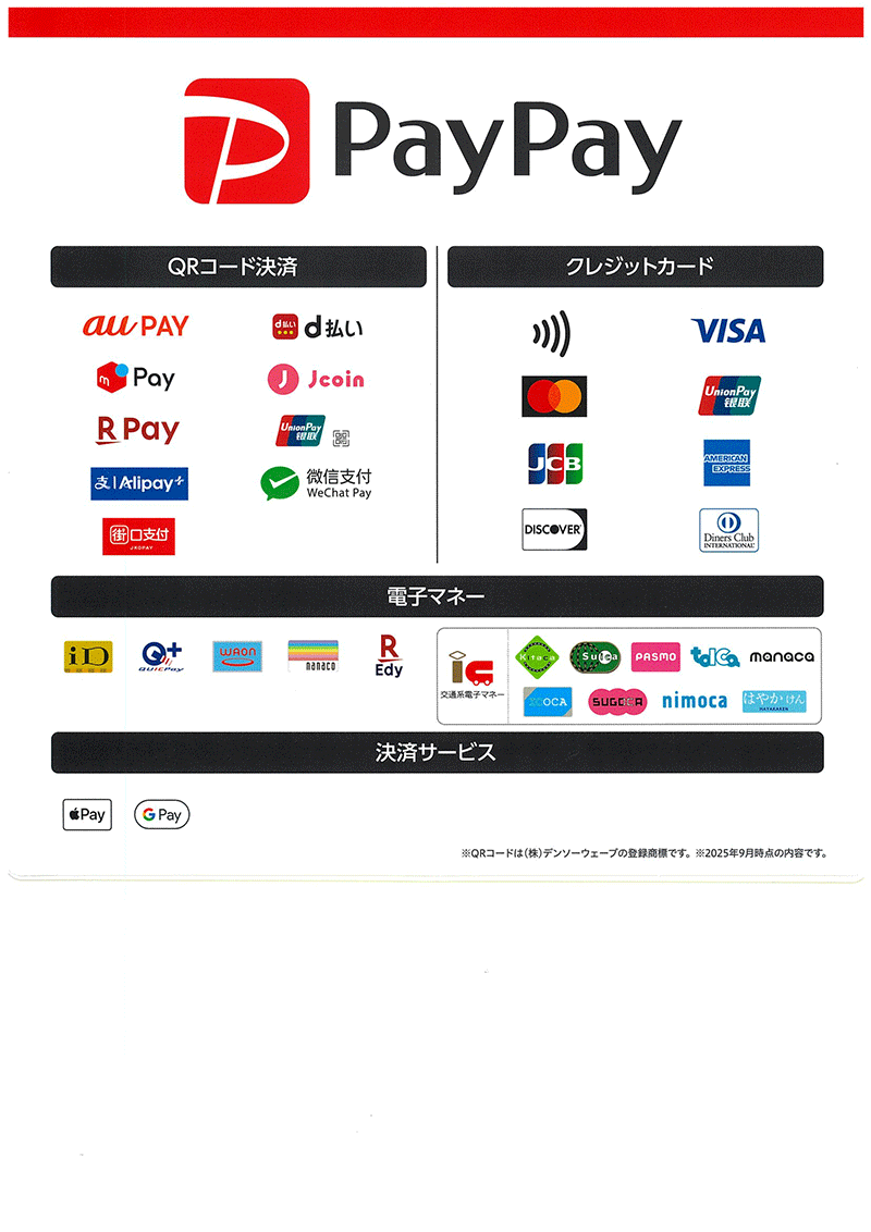 淡路交通で利用できる決済ブランド