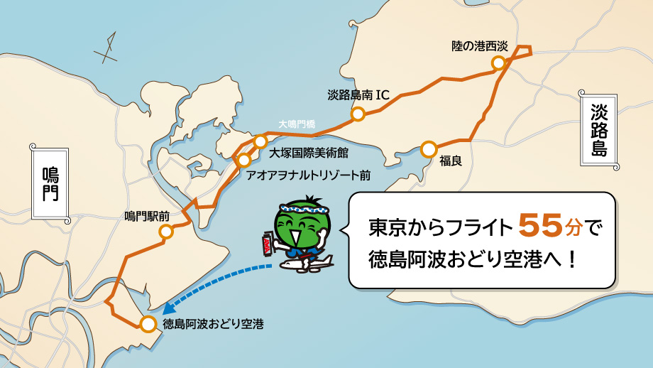 徳島阿波おどり空港から福良までの運行ルート図